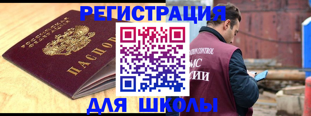 прописка ребенка в Воскресенске