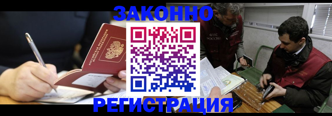 временная регистрация адрес в Воскресенске